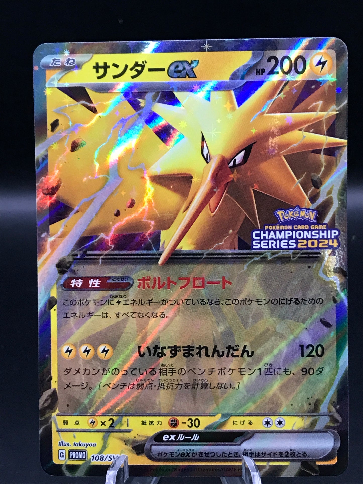 Pokémon TCG: 2024 Zapdos ex - 108/SV-P - SV-P Promotional Cards