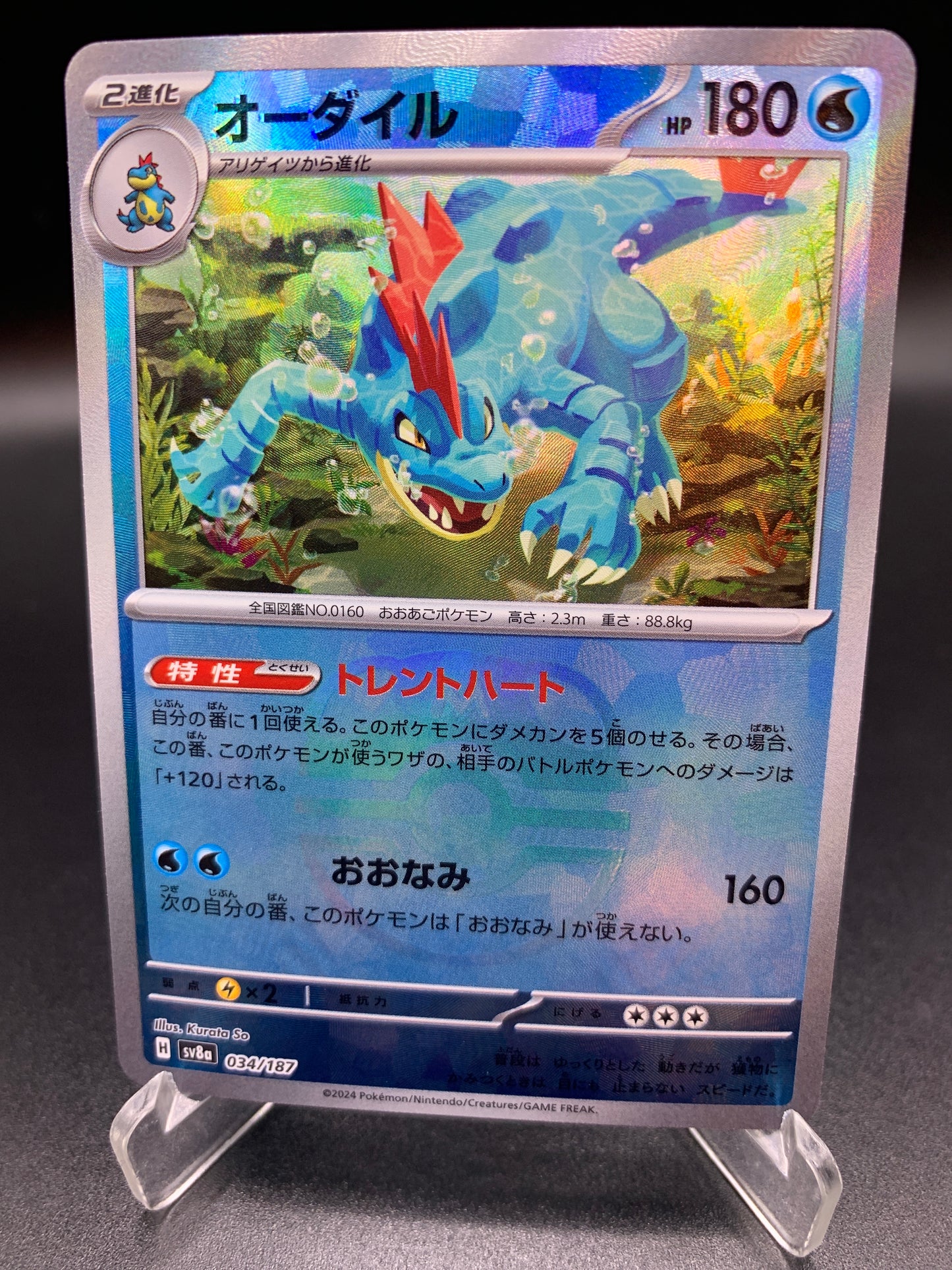Pokémon TCG: 2024 Japanese Feraligatr Master Ball 034/187 Terastal Fest ex sv8a