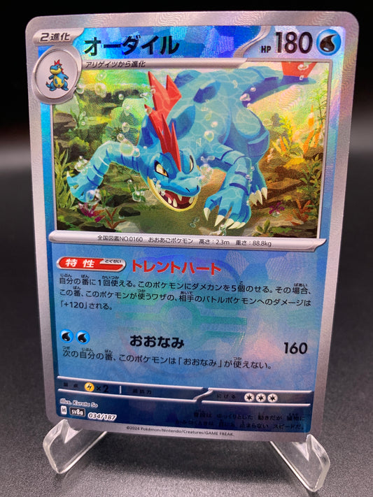 Pokémon TCG: 2024 Japanese Feraligatr Master Ball 034/187 Terastal Fest ex sv8a