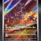 Pokémon TCG 2024 Japanese Mesprit 114/106 S&V: Surging Sparks