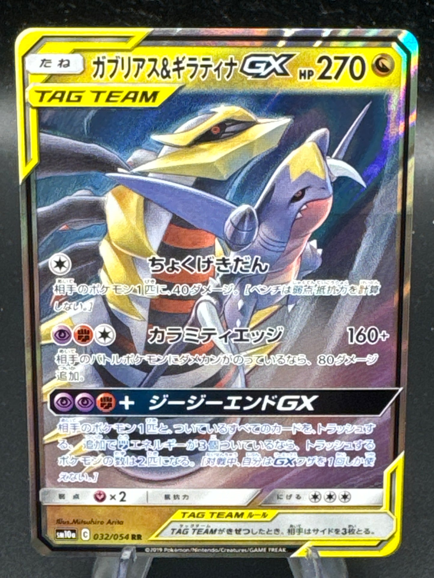 Pokémon TCG: 2019 Japanese Garchomp & Giratina GX 032/054 SM10a: GG End