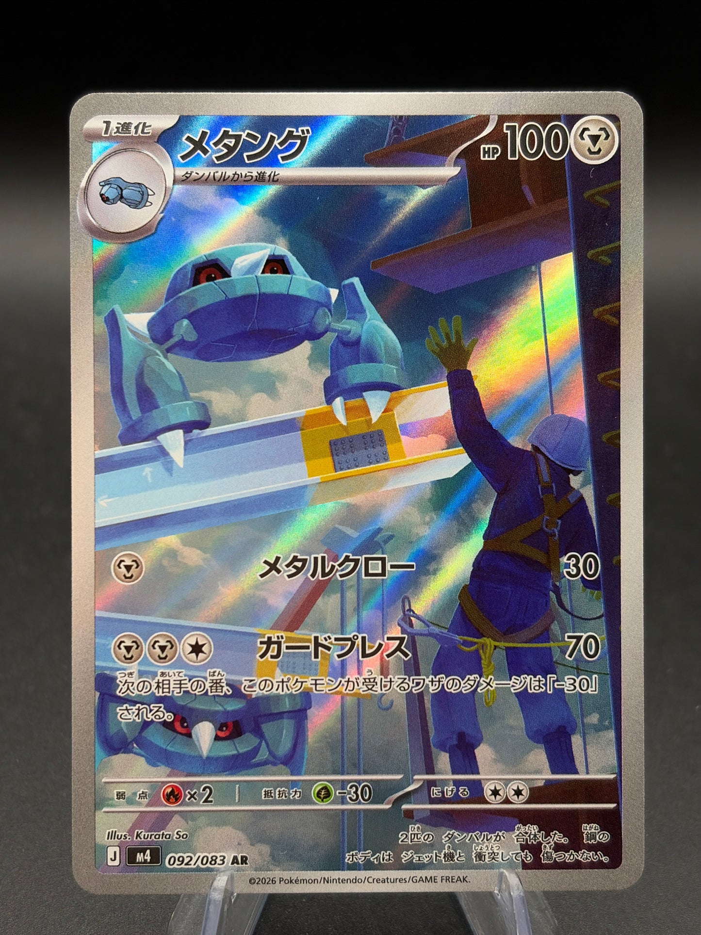Pokemon TCG: Japanese Metang - 092/083 - M4: Ninja Spinner