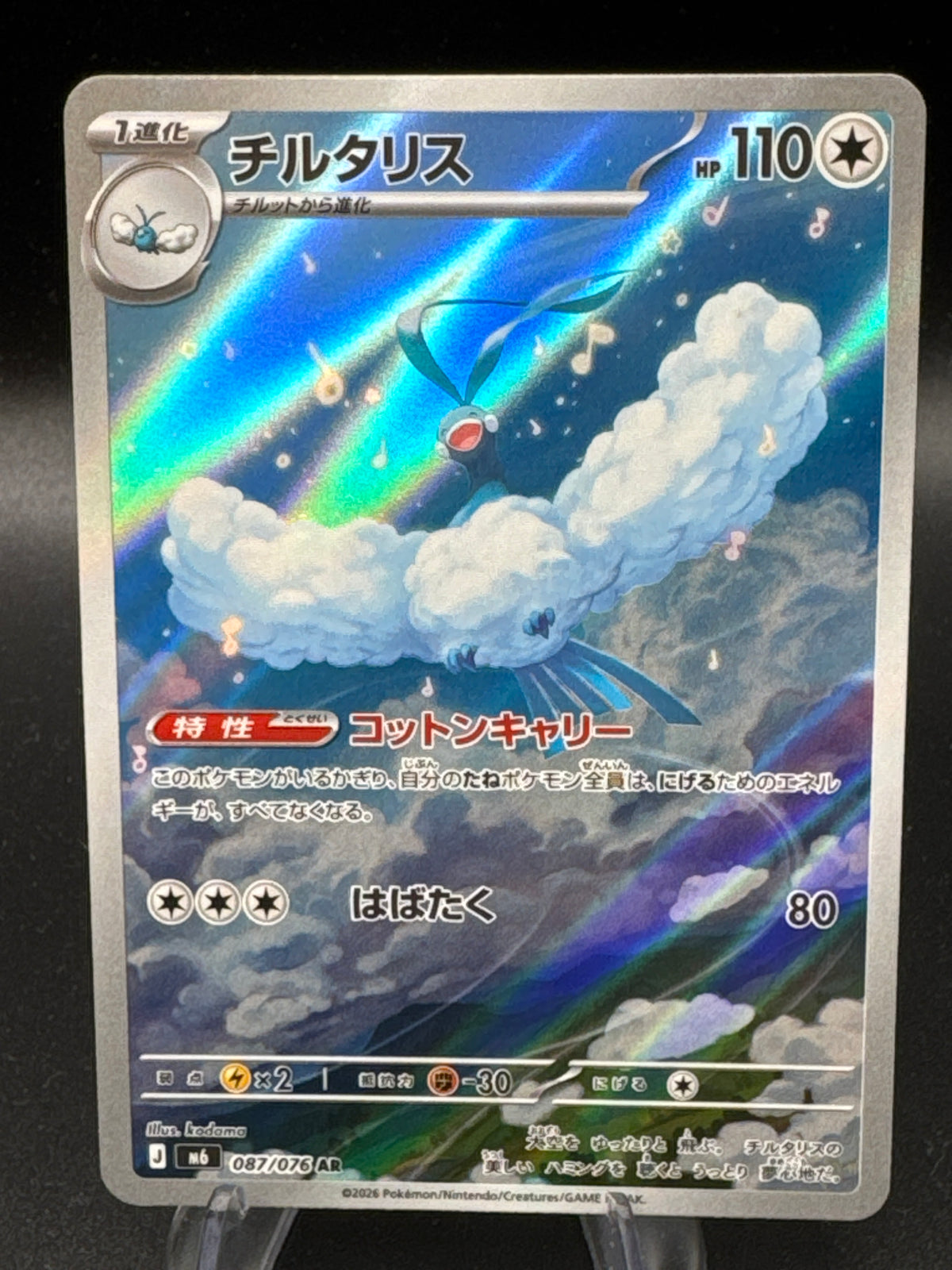 Pokémon TCG: 2026 Altaria - 087/076 - M6: Storm Emeralda