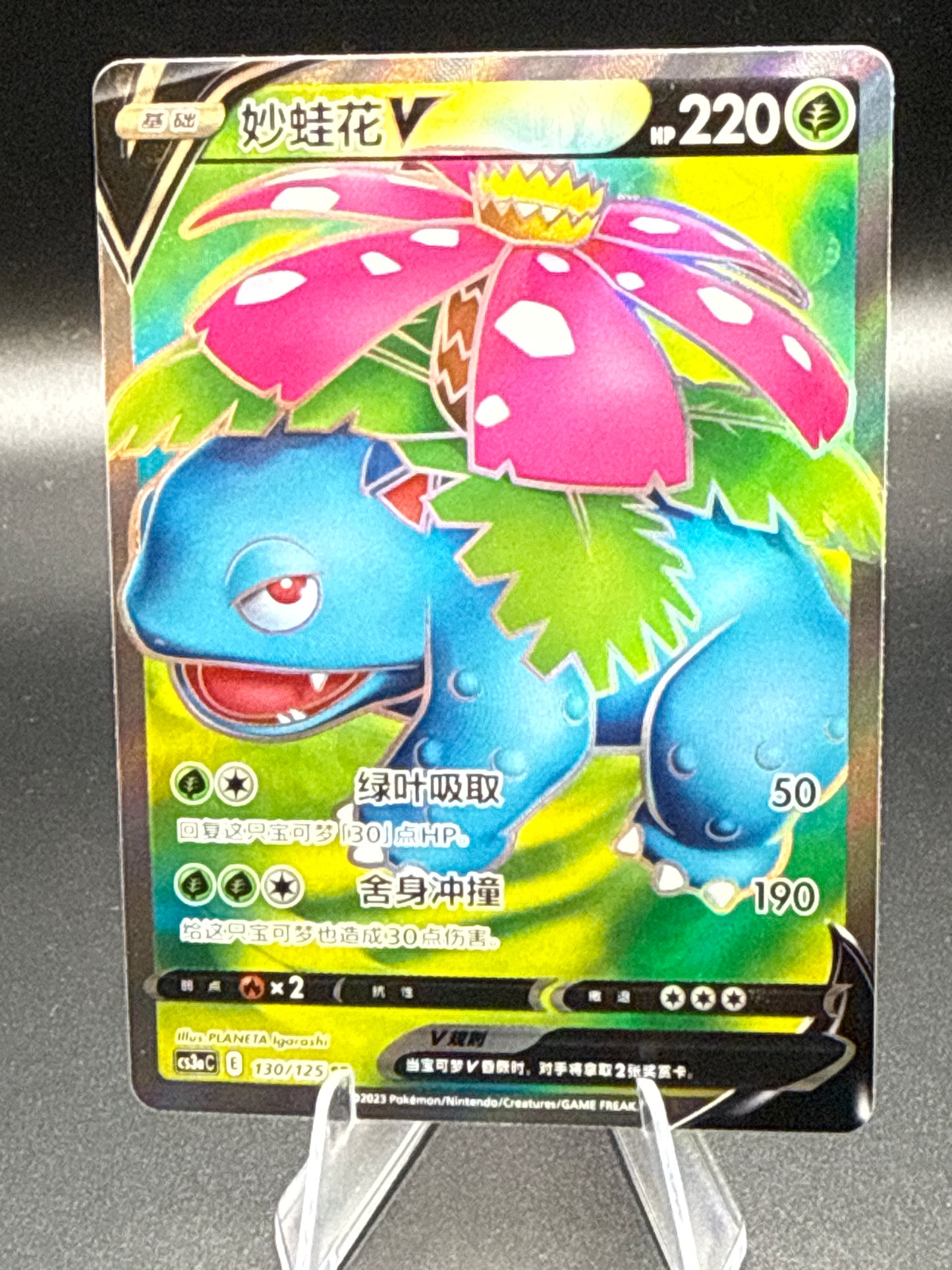 Pokémon TCG: 2023 Chinese Venusaur V cs3ac 130/125