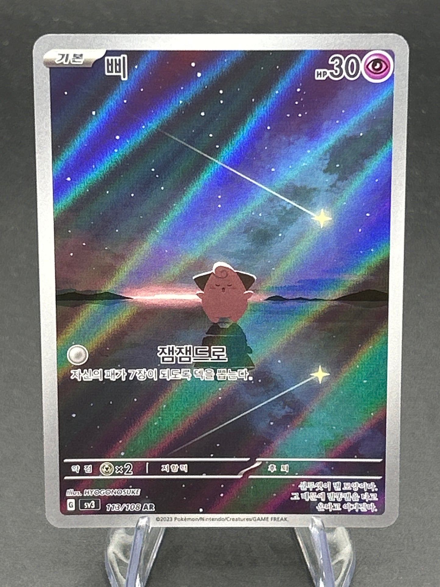 Pokémon TCG: 2023 Korean Cleffa - 113/108 - SV3: Ruler of the Black Flame