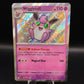Pokemon TCG: 2024 Wigglytuff 147/091 S&V Paldean Fates