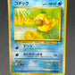 Pokémon TCG: 1999 Psyduck - Mystery of the Fossils