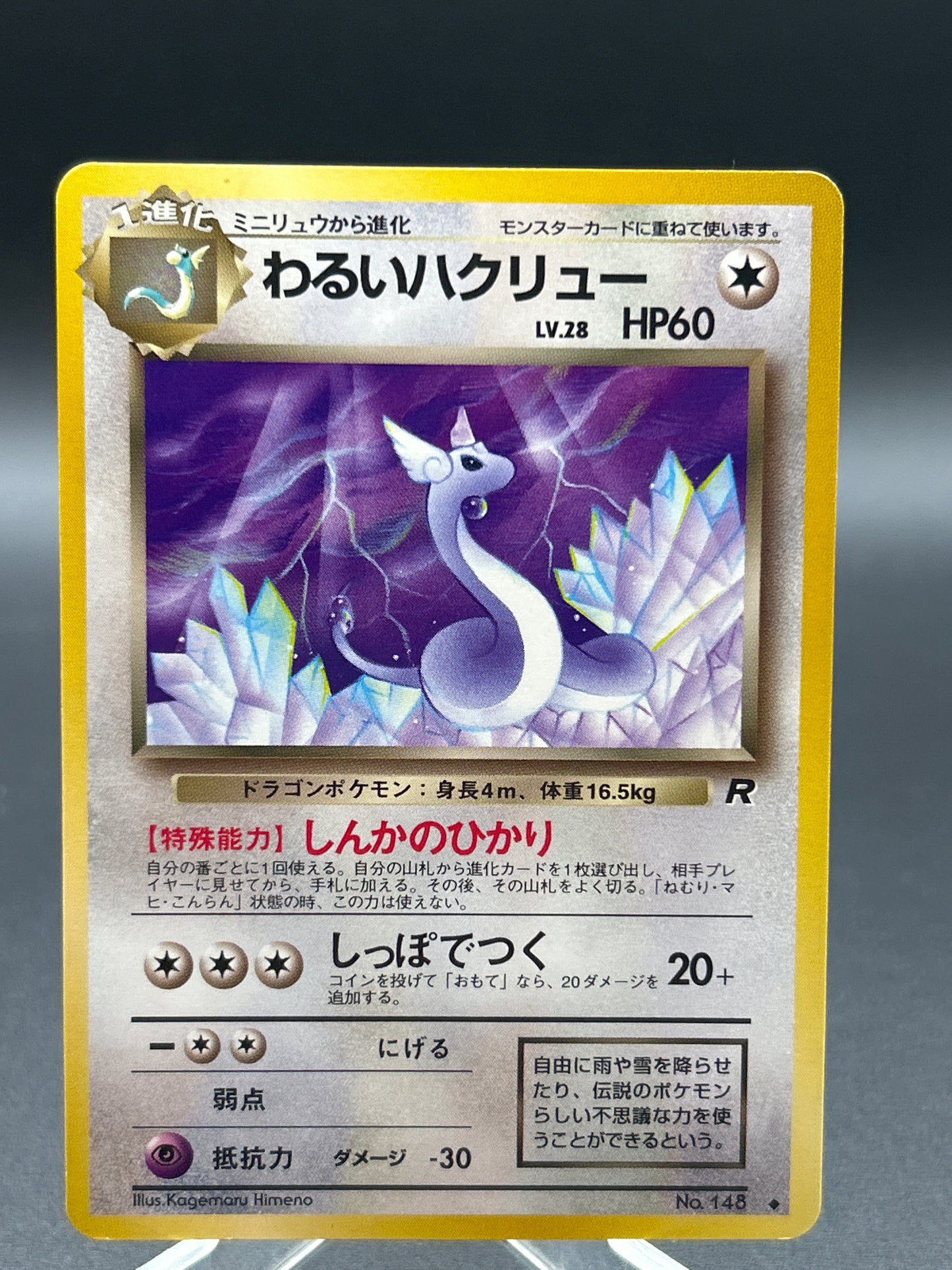 Pokémon TCG: 1998 Japanese Dark Dragonair  No.148 - Rocket Gang