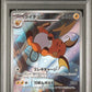 PSA 10 Pokémon TCG: 2023 Japanese Raichu 074/071 Clay Burst