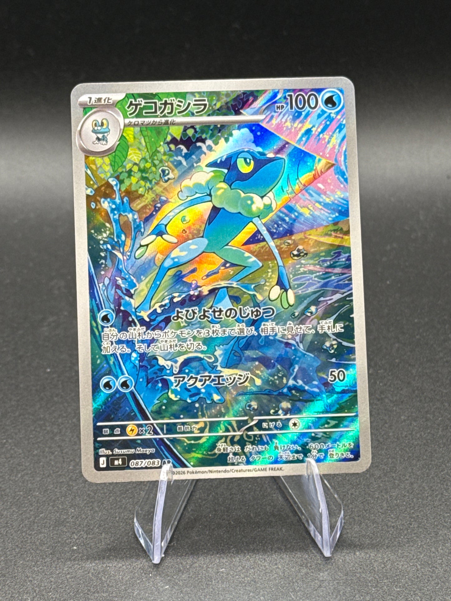 Pokemon TCG: 2026 Japanese Frogadier - 087/083 - M4: Ninja Spinner