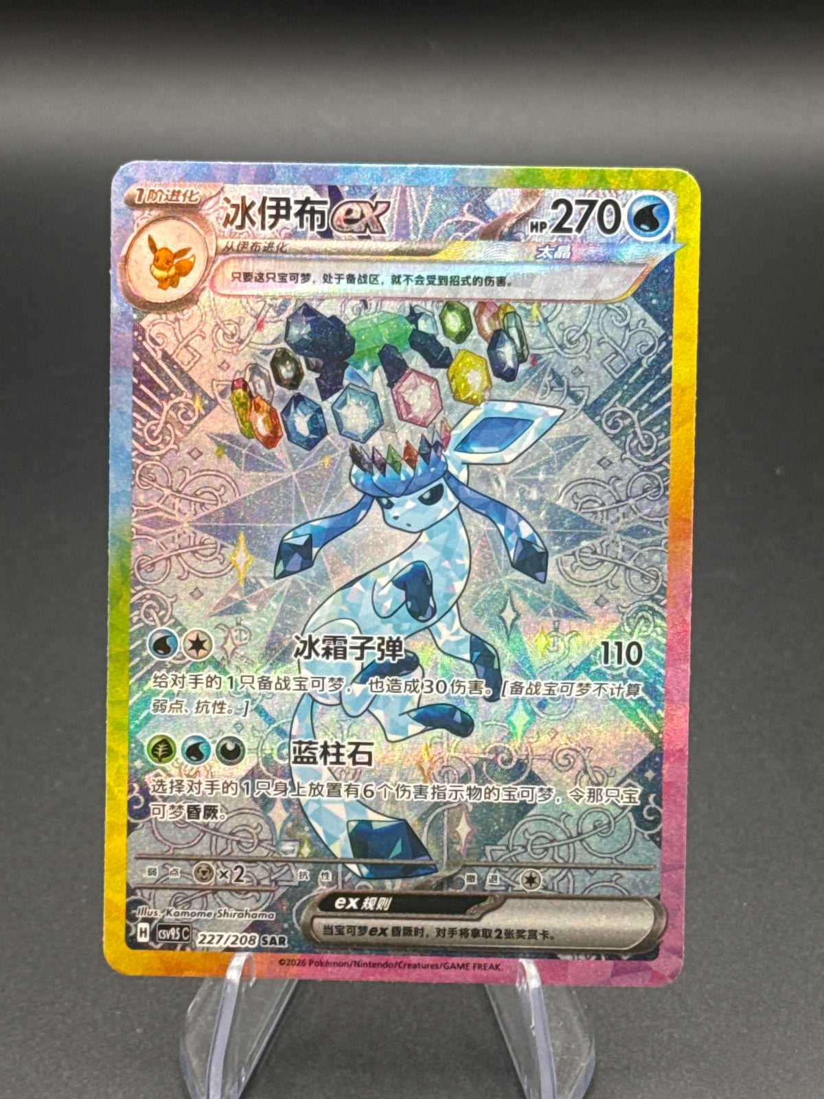 Pokémon TCG: 2026 Glaceon 227/208 - S-Chinese CSV9.5C Terastal