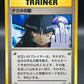 Pokémon TCG: Japanese Sabrina's Gaze - Challenge from the Darkness