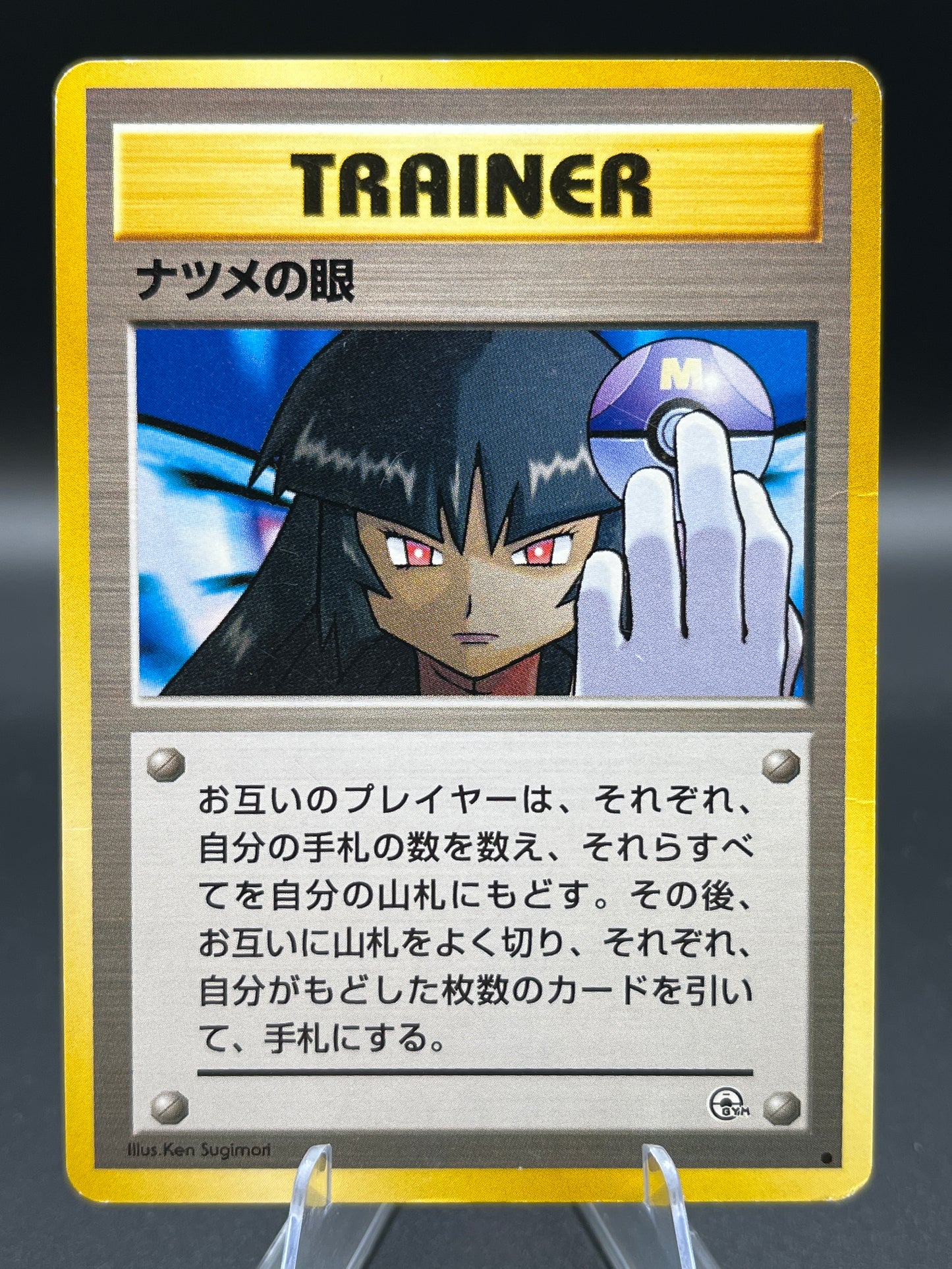 Pokémon TCG: Japanese Sabrina's Gaze - Challenge from the Darkness