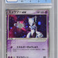 CGC 7.5 Pokemon TCG: 2003 Japanese Mewtwo ex 026/055 Expansion Pack
