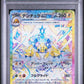 PSA 10 Pokémon TCG: 2024 Japanese Galvantula ex - 128/102 - Sv7: Stellar Miracle