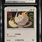CGC 10 Pokémon TCG: 2017 Japanese Meowth- 013/026 - smD: Ash vs Team Rocket Deck Kit