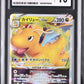 CGC 10 Pokémon TCG: 2022 Japanese Dragonite VSTAR - 050/071 - S10b: Pokemon GO