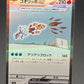 Pokémon TCG: 2023 Japanese Eiscue ex 133/108  - SV3: Ruler of the Black Flame