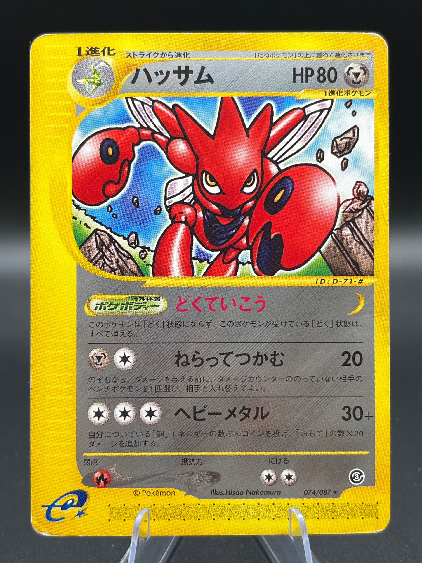 Pokémon TCG: 2002 Japanese Scizor 074/087 - Wind from the Sea
