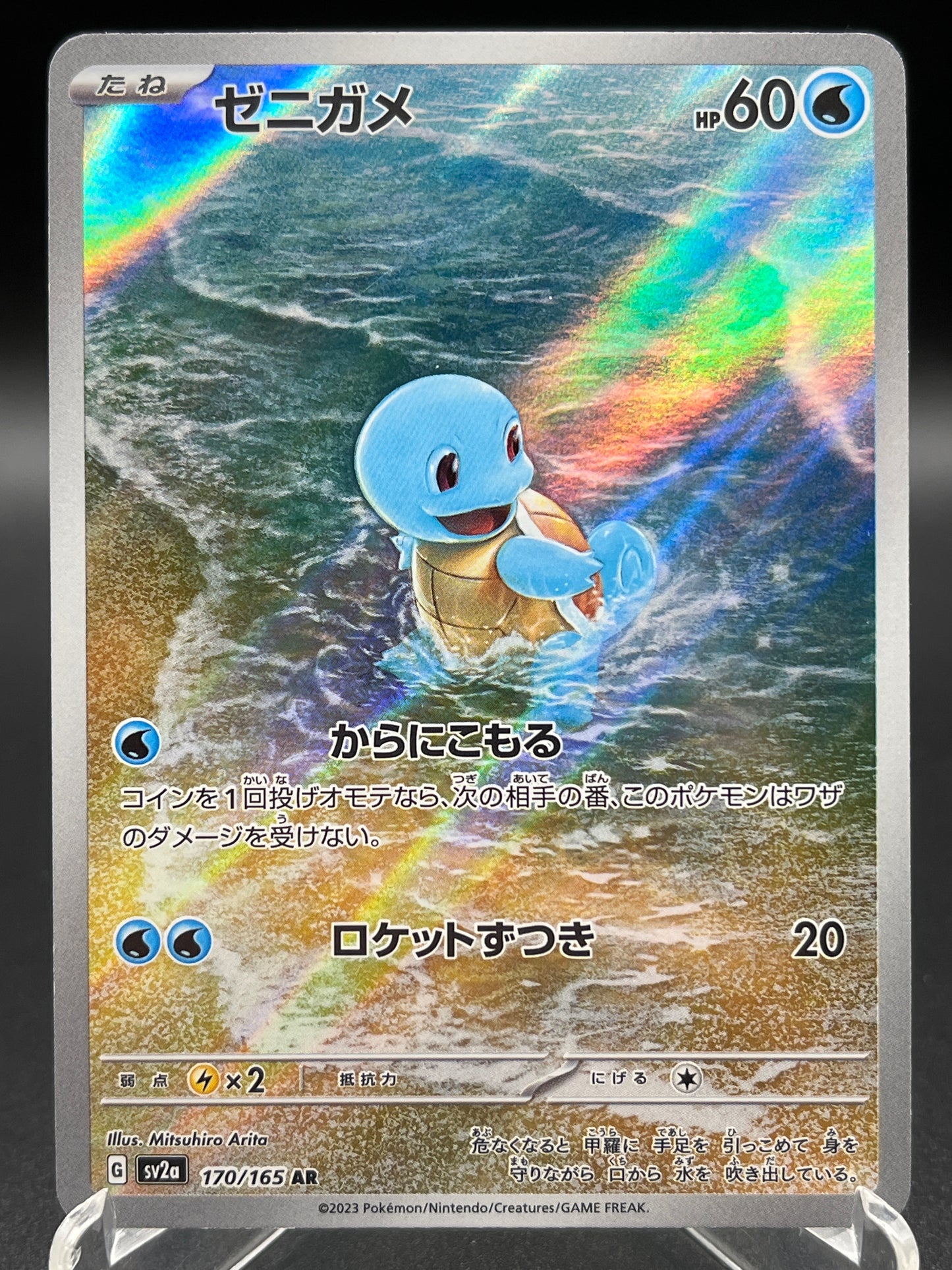 Pokémon TCG: 2023 Japanese Squirtle 170/165 151 SV2a