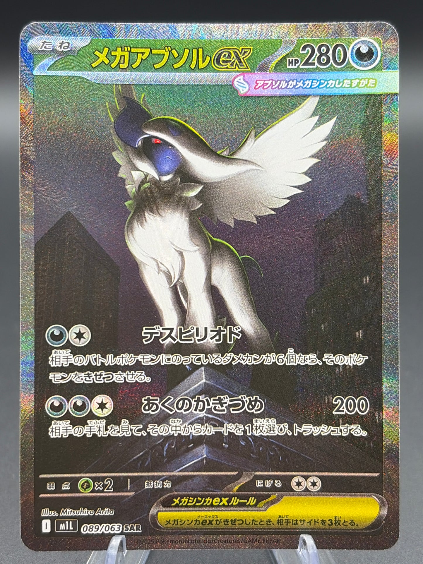 Pokémon TCG: 2025 Japanese Mega Absol ex 089/063 m1L: Mega Brave