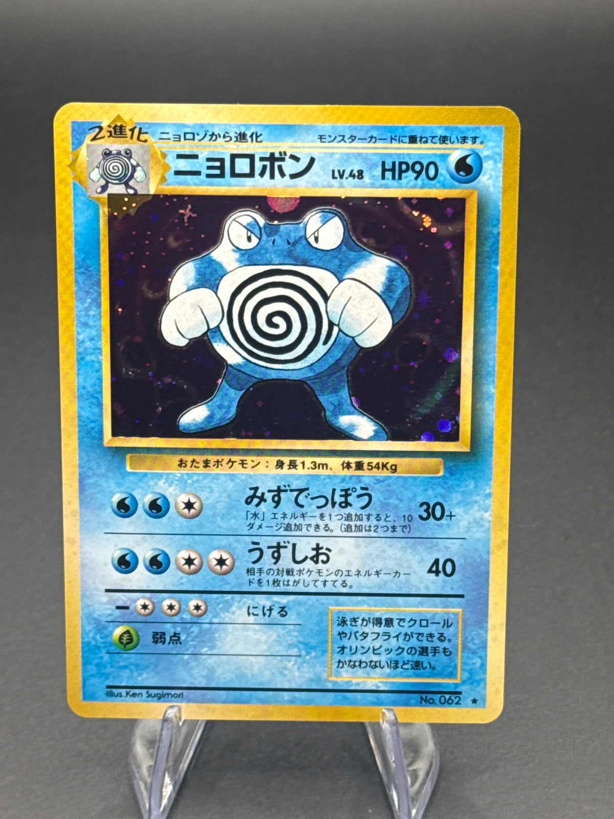 Pokémon TCG: Japanese Poliwrath No. 062 - Expansion Pack