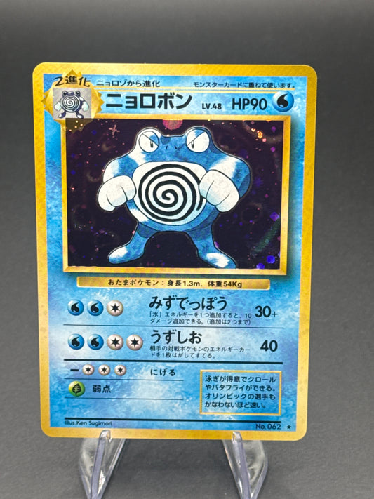 Pokémon TCG: Japanese Poliwrath No. 062 - Expansion Pack