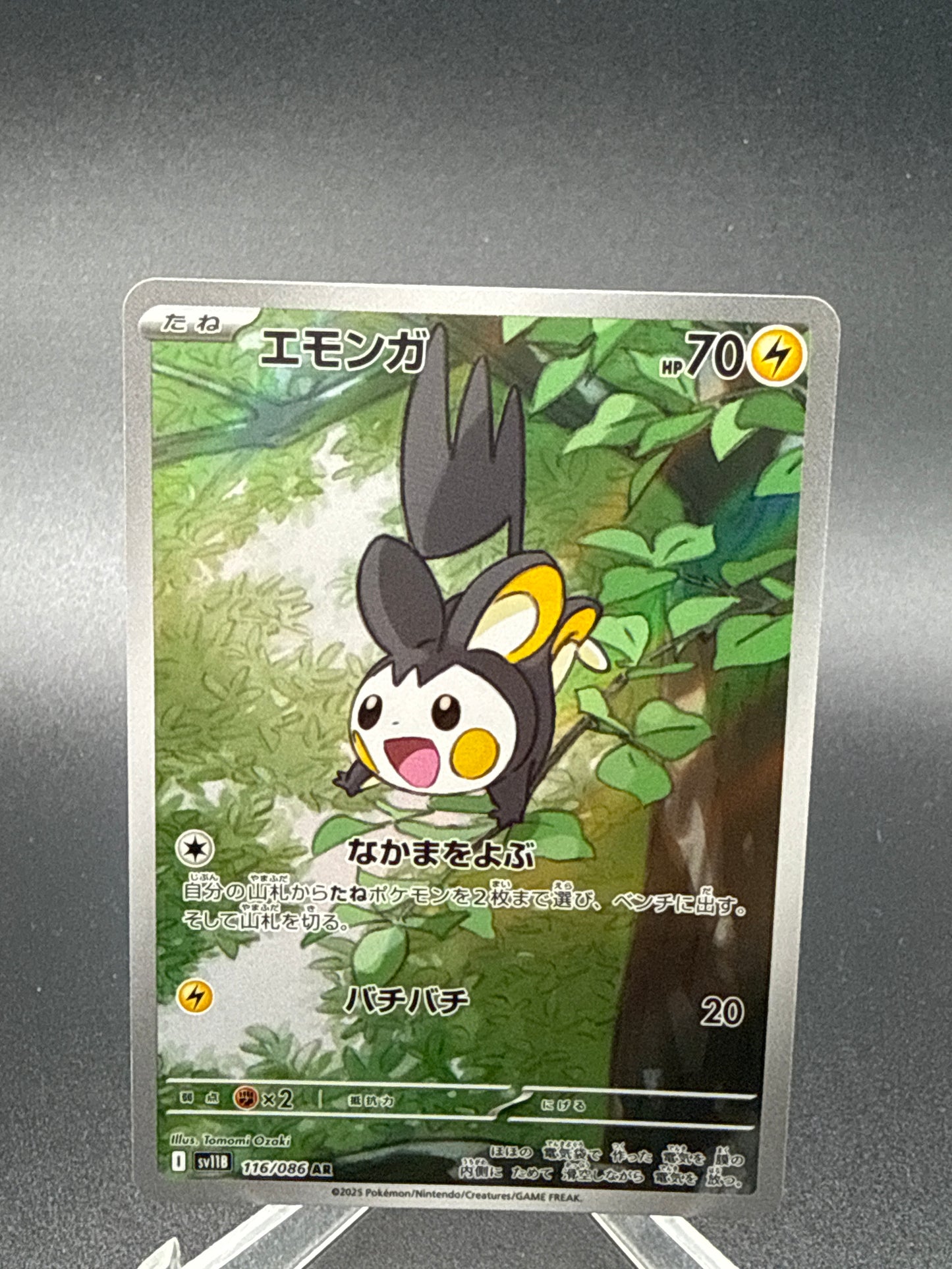 Pokémon TCG: 2025 Japanese Emolga AR 116/086 sv11B: Black Bolt