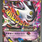 Pokémon TCG: 2016 M Gengar EX - XY166 - XY Promo