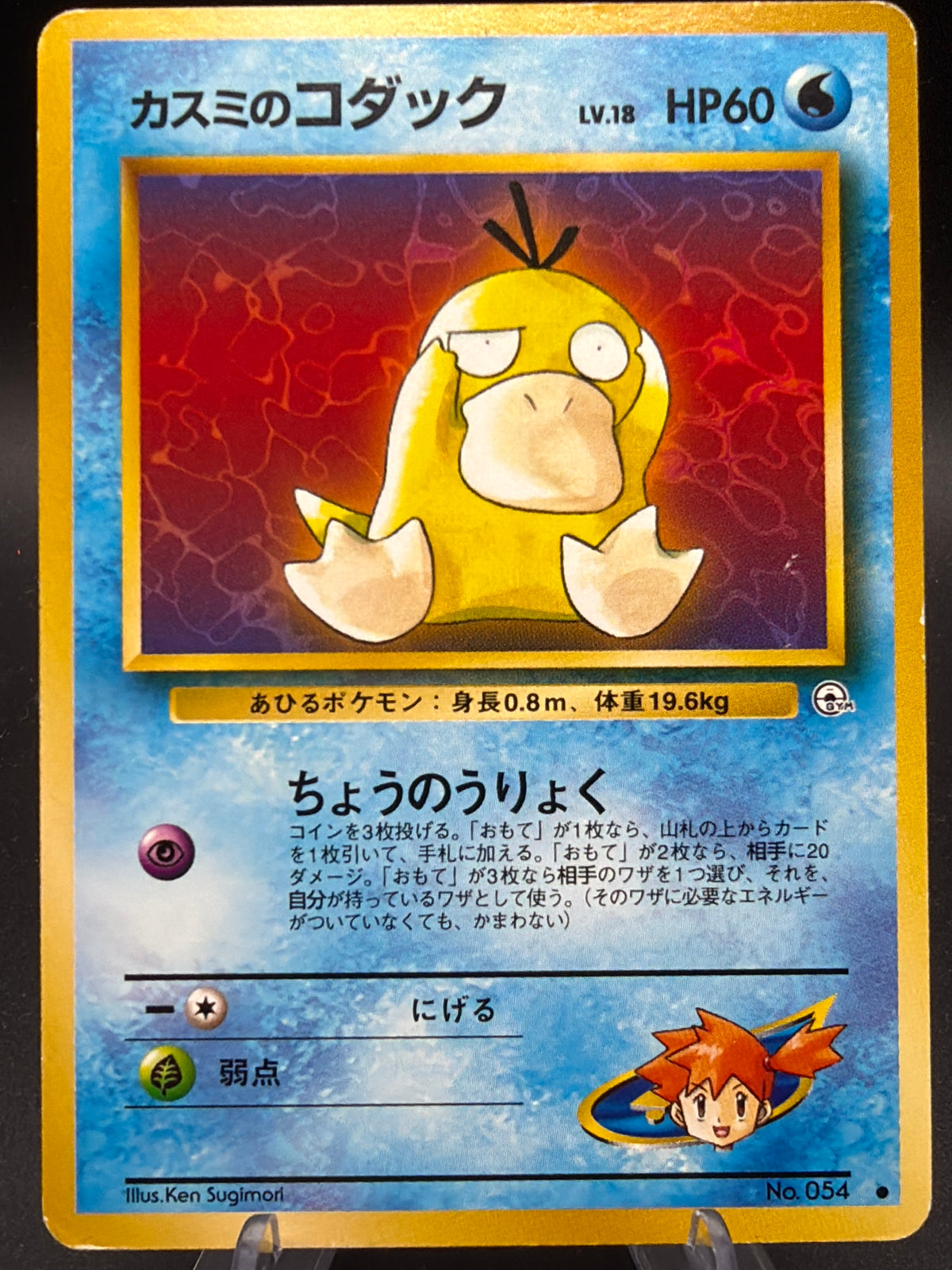 Pokémon TCG: Japanese Misty's Psyduck - No.054 - Leaders' Stadium