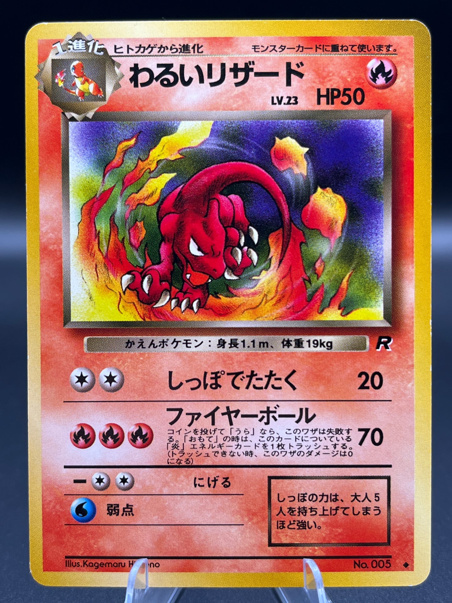 Pokémon TCG: Japanese Dark Charmeleon  - #005 -  Rocket Gang