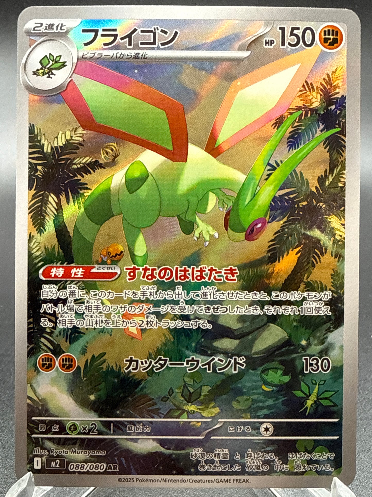 Pokémon TCG: 2025 Japanese Flygon 088/080 M2: Inferno X