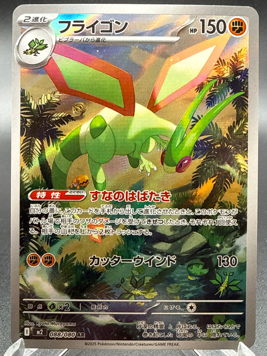 Pokémon TCG: 2025 Japanese Flygon 088/080 M2: Inferno X