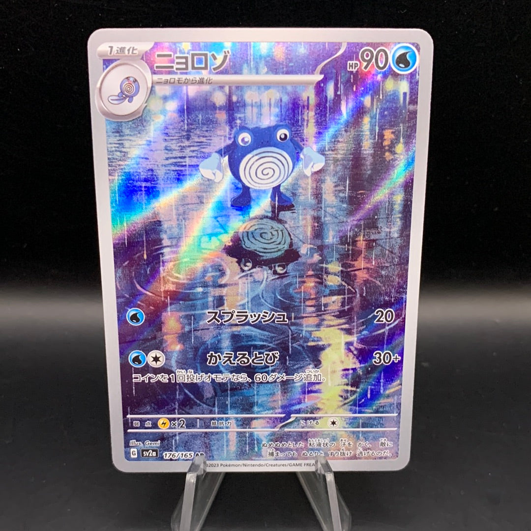 Pokémon TCG: 2023 Japanese Poliwhirl 176/165 AR Pokemon 151 SV2a