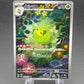 Pokémon TCG: 2025 Japanese Swadloon 088/086 SV: White Flare