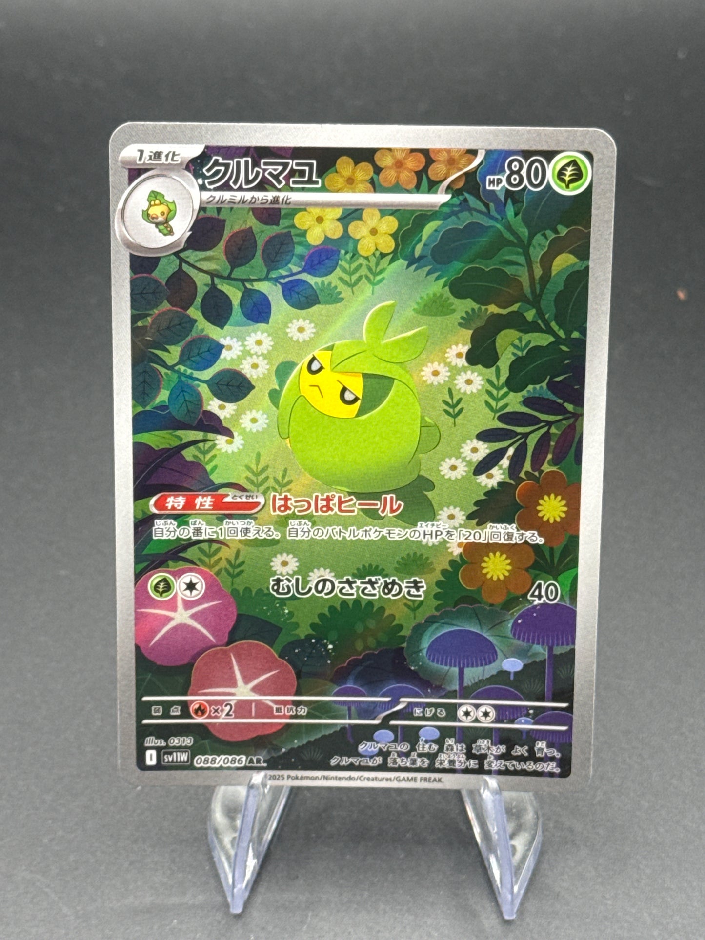 Pokémon TCG: 2025 Japanese Swadloon 088/086 SV: White Flare