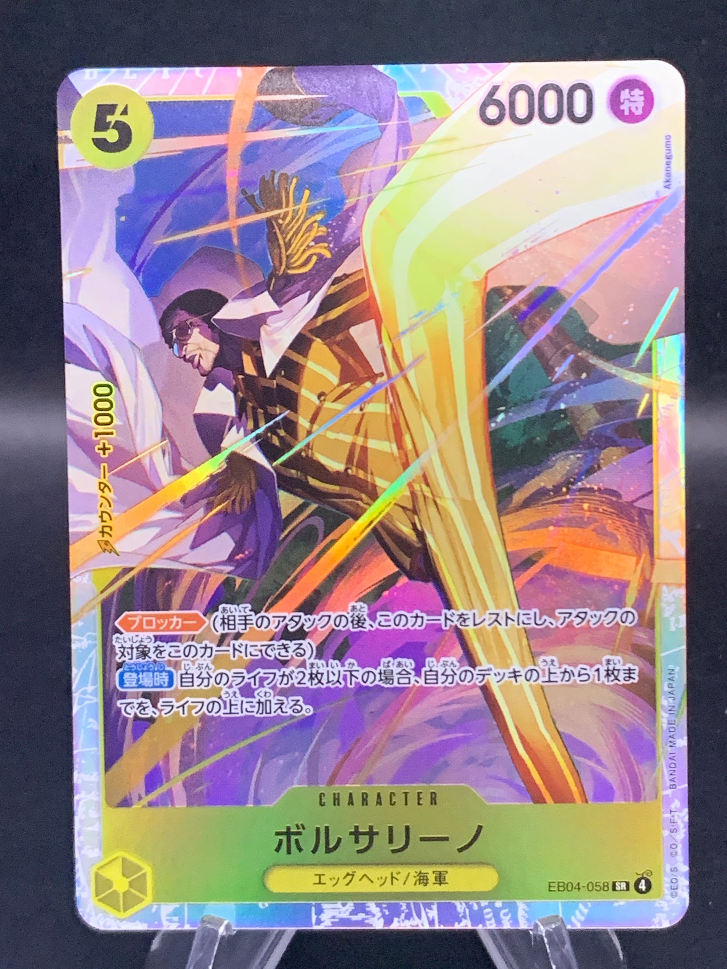 One Piece TCG: Japanese Borsalino - EB04-058 - Egghead Crisis Epic Trading Collectibles One Piece TCG: Japanese Borsalino - EB04-058 - Egghead Crisis Epic Trading Collectibles