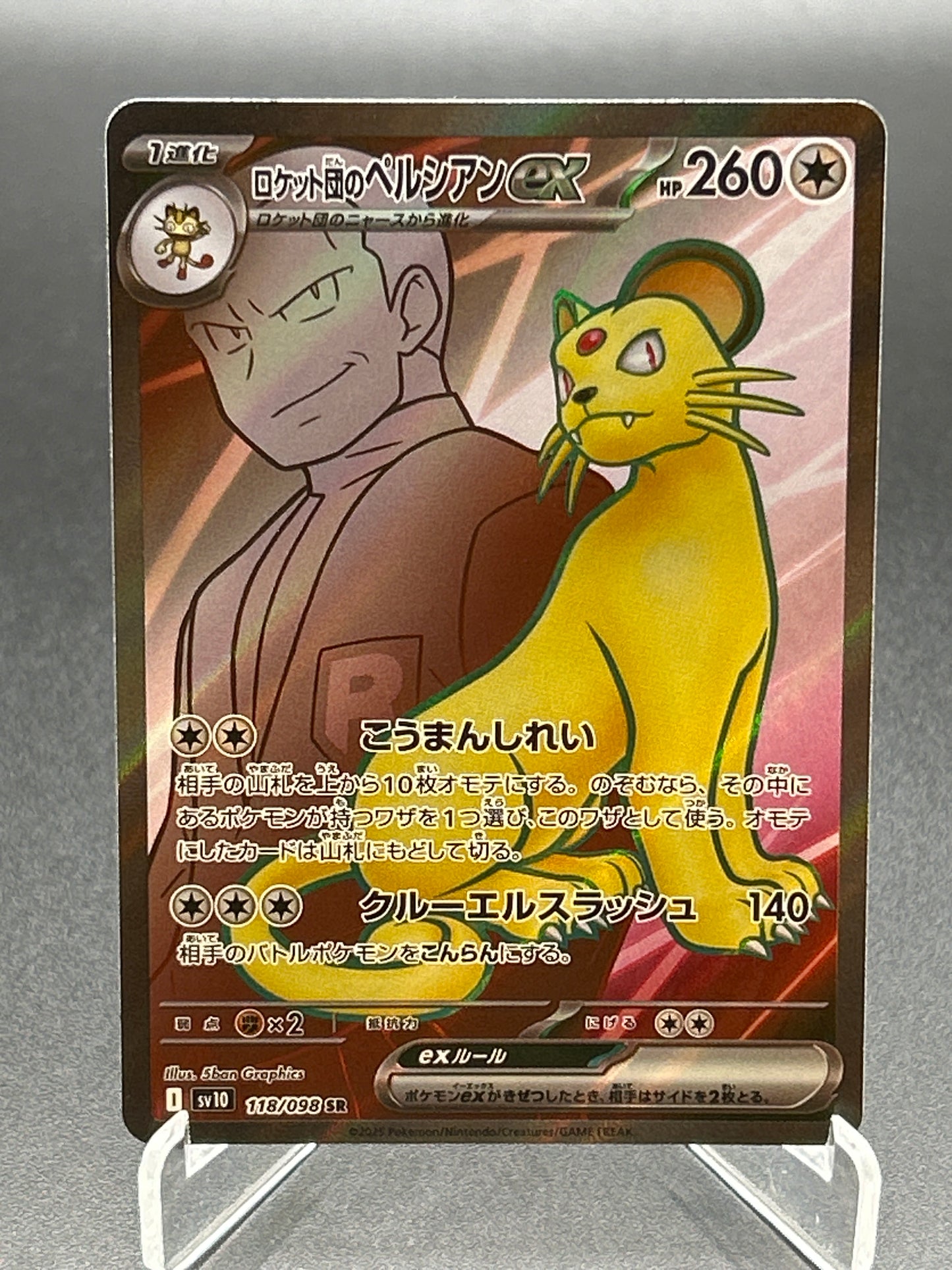 Pokémon TCG: 2025 Japanese Team Rocket's Persian ex 118/098 sv10: The Glory of Team Rocket