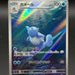 Pokémon TCG: 2023 Japanese Wartorle - 171/165 - SV2a: Pokemon 151