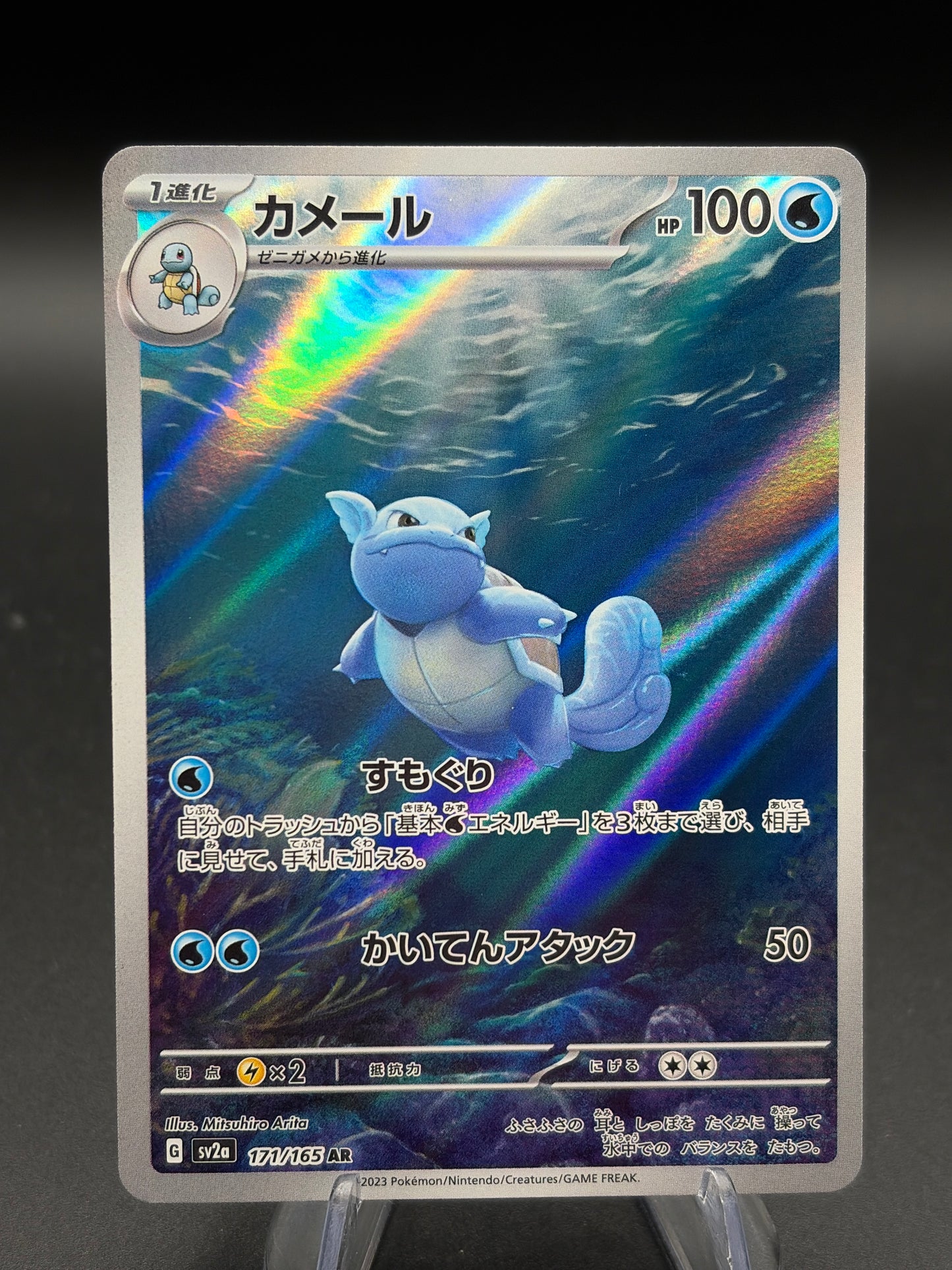 Pokémon TCG: 2023 Japanese Wartorle - 171/165 - SV2a: Pokemon 151