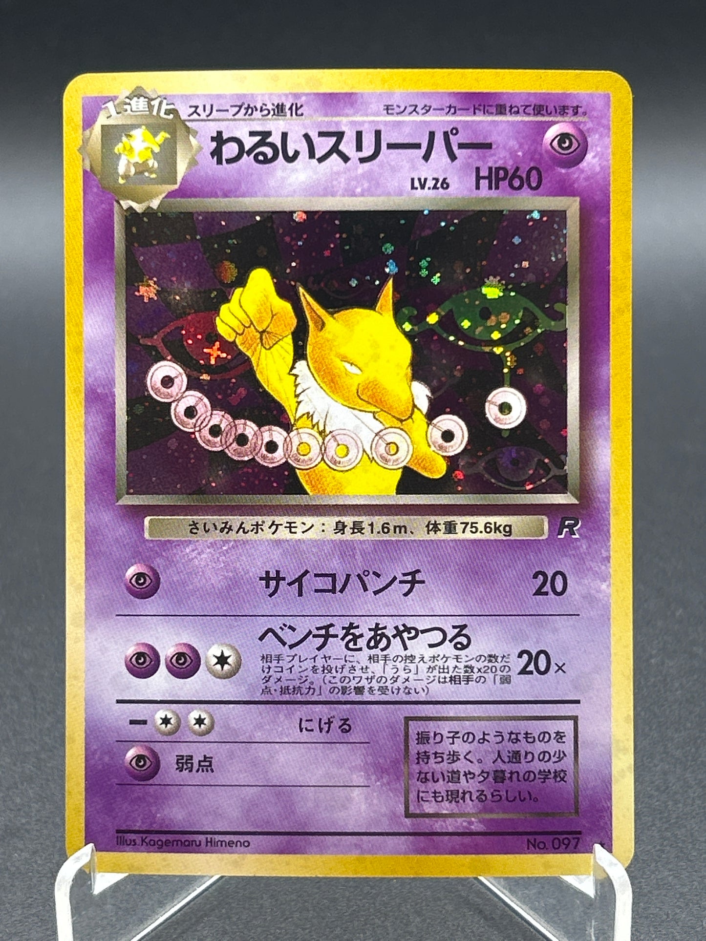 Pokémon TCG: Japanese Dark Hypno No. 097 - Rocket Gang