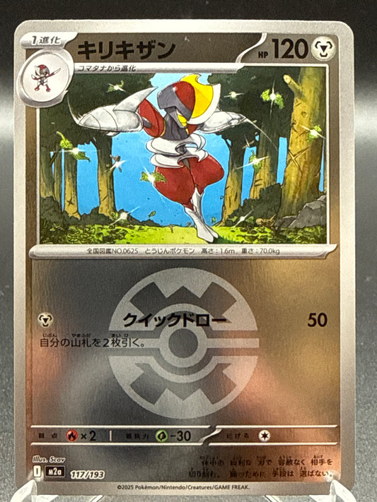 Pokémon TCG: 2025 Japanese Bisharp (Quick Ball Pattern) 117/193 M2a: Mega Dream