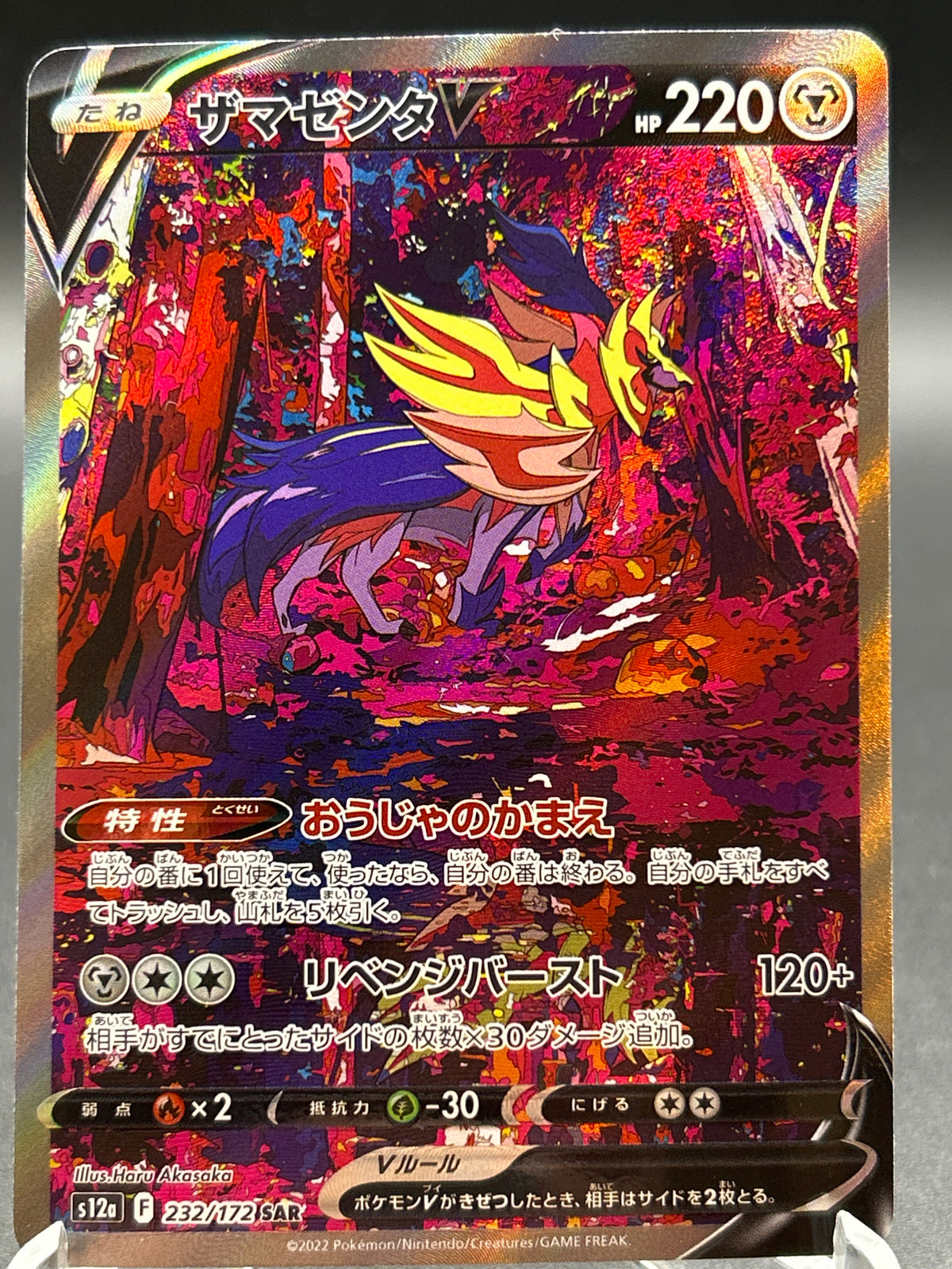 Pokémon TCG: 2022 Japanese Zamazenta V - 232/172 - VSTAR Universe s12a