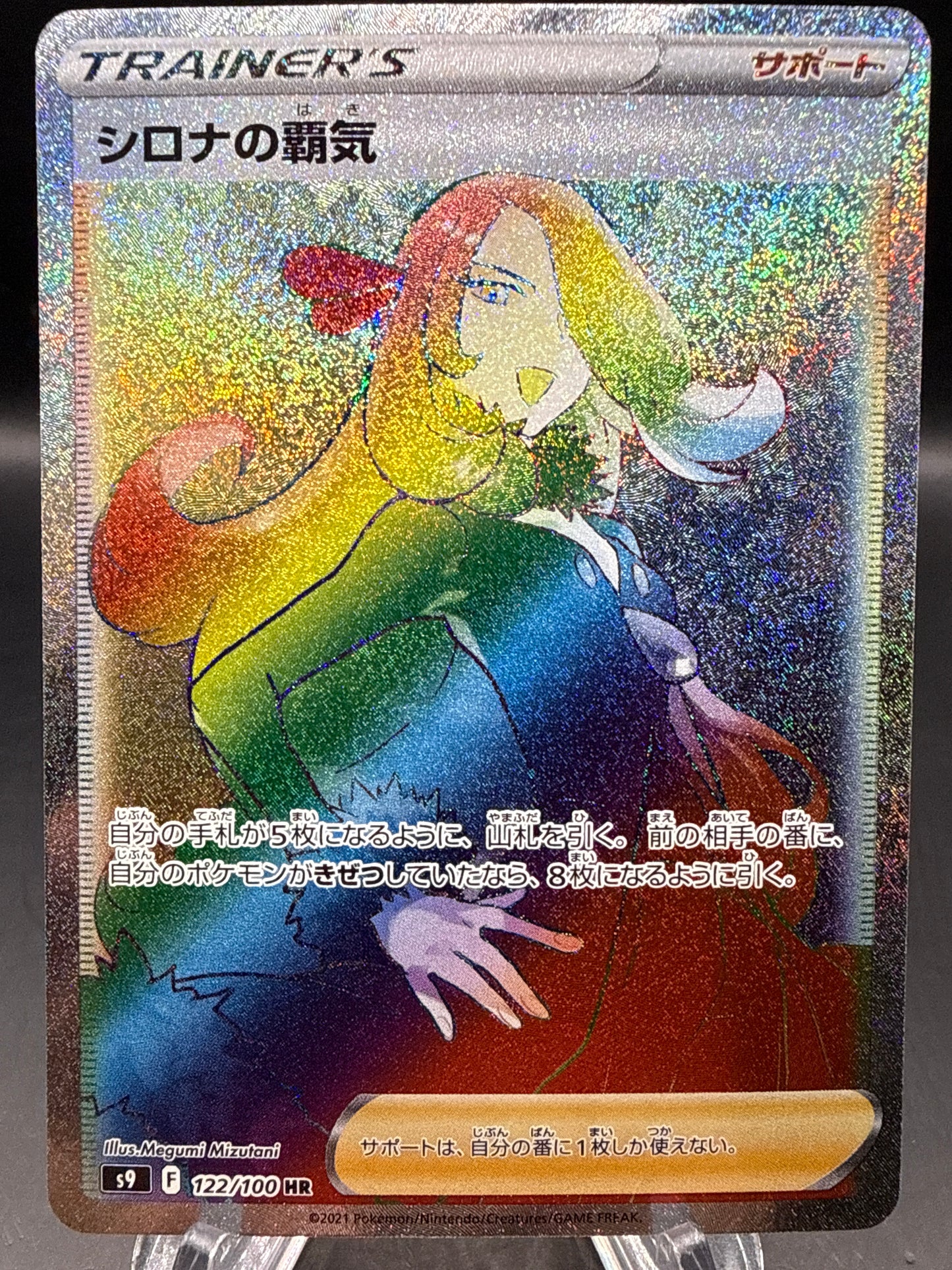 Pokémon TCG: 2021 Cynthia's Ambition - 122/100 - S9: Star Birth