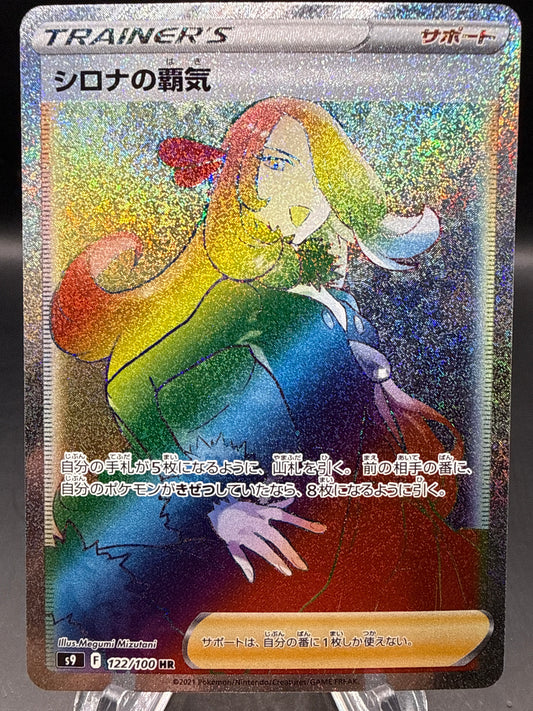 Pokémon TCG: 2021 Cynthia's Ambition - 122/100 - S9: Star Birth