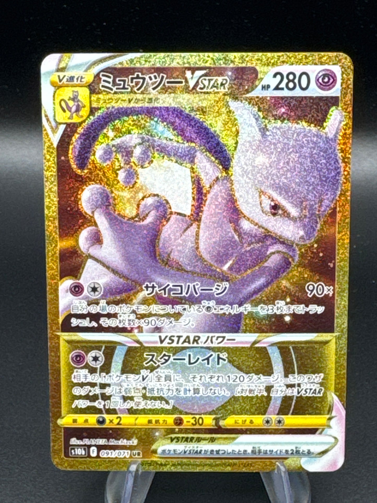 Pokémon TCG: Japanese Mewtwo Vstar 091/071 - S10b: Pokemon GO (S10b)
