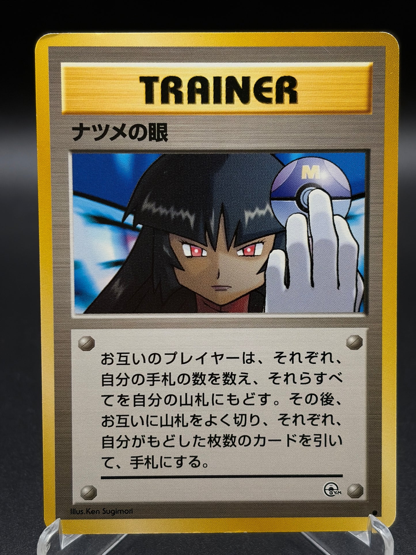 Pokémon TCG: Japanese Sabrina's Gaze - Challenge from the Darkness