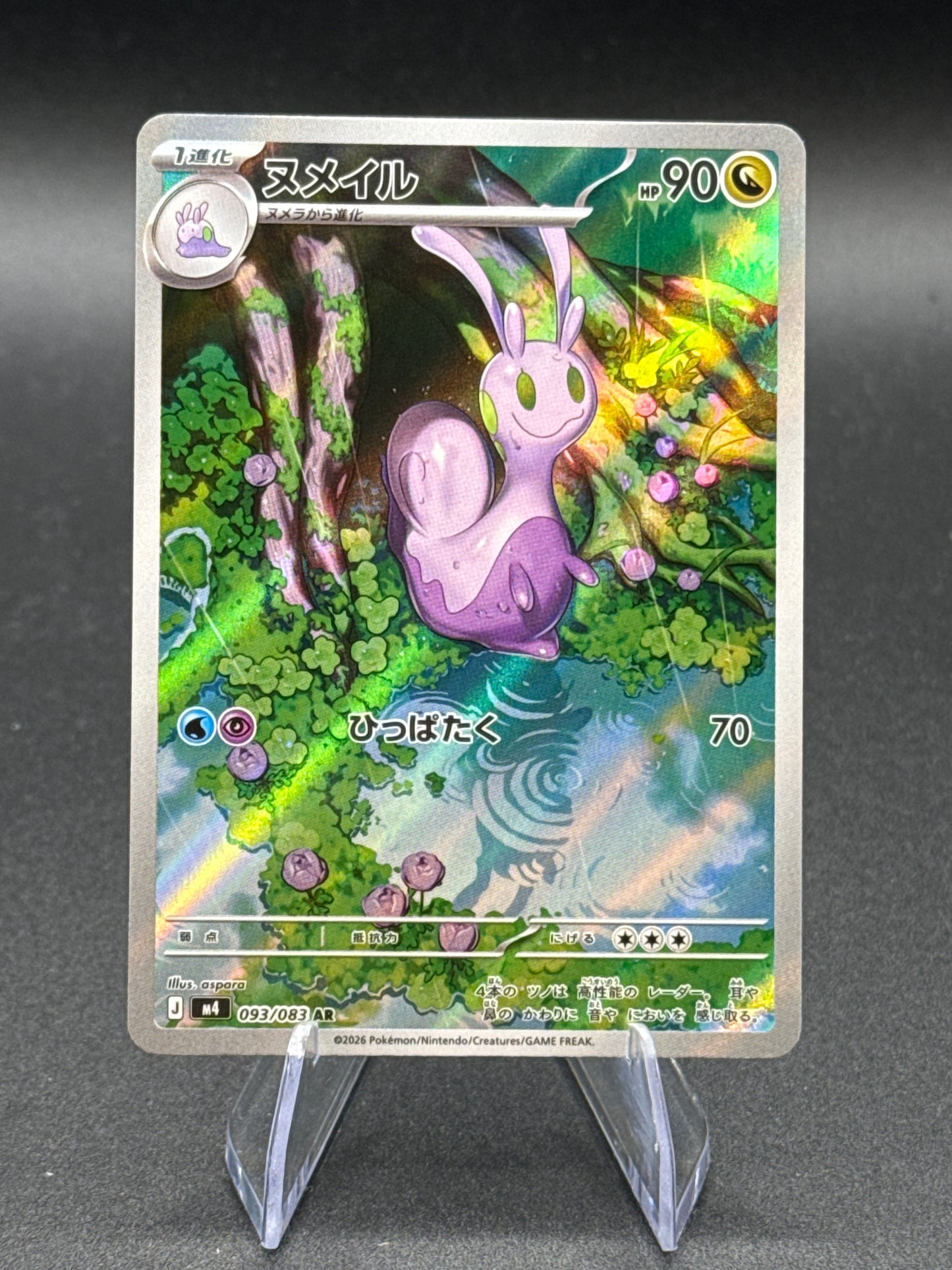 Pokemon TCG: 2026 Japanese Sliggoo - 093/083 - M4: Ninja Spinner