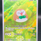 Pokémon TCG: 2025 Japanese Rowlet - 082/080 - M3: Nihil Zero