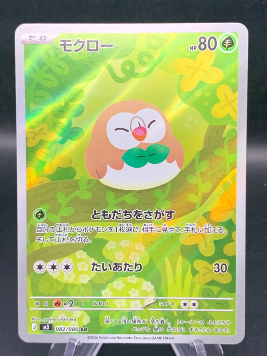 Pokémon TCG: 2025 Japanese Rowlet - 082/080 - M3: Nihil Zero